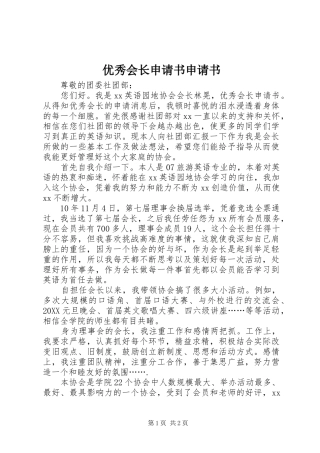 2024年优秀会长申请书申请书