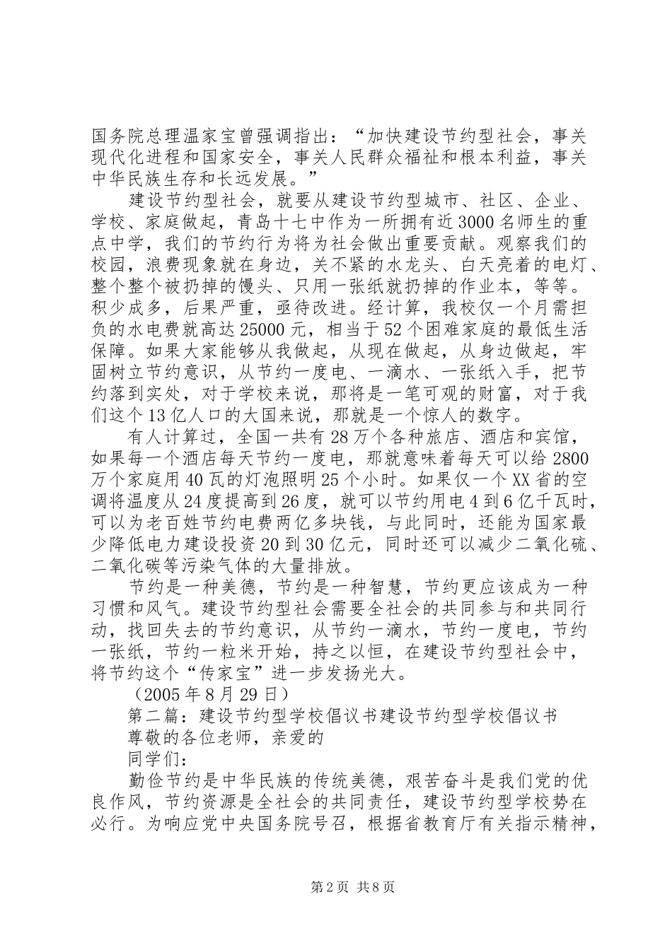 2024年学校党总支书记演讲_第2页