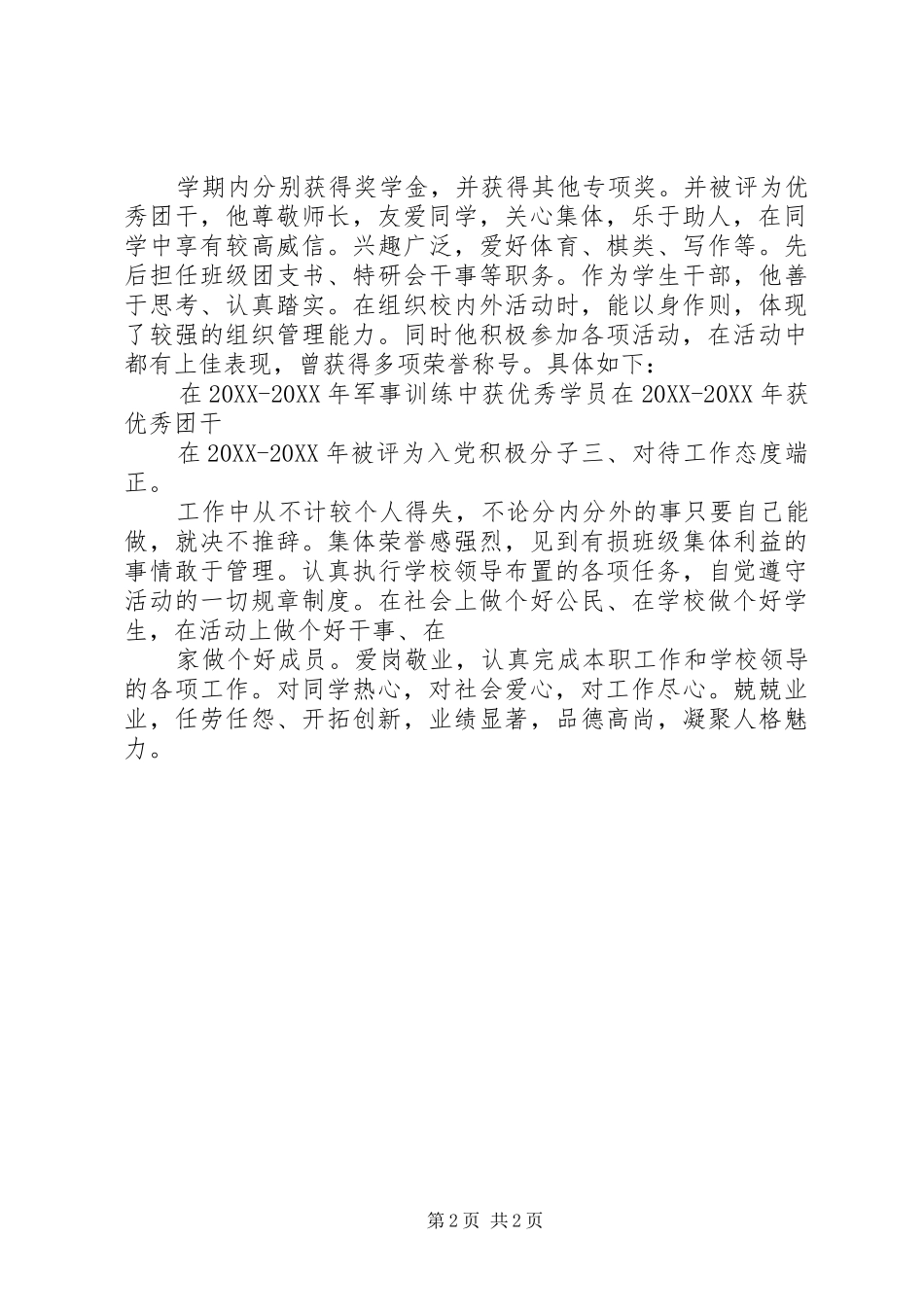 2024年优秀积极分子事迹材料_第2页