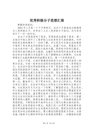 2024年优秀积极分子思想汇报