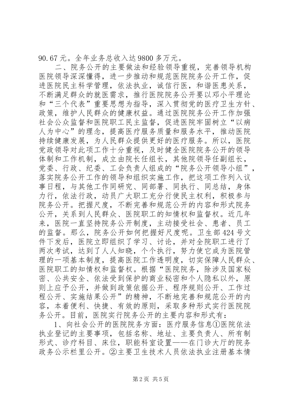 2024年医院院务公开经验材料_第2页