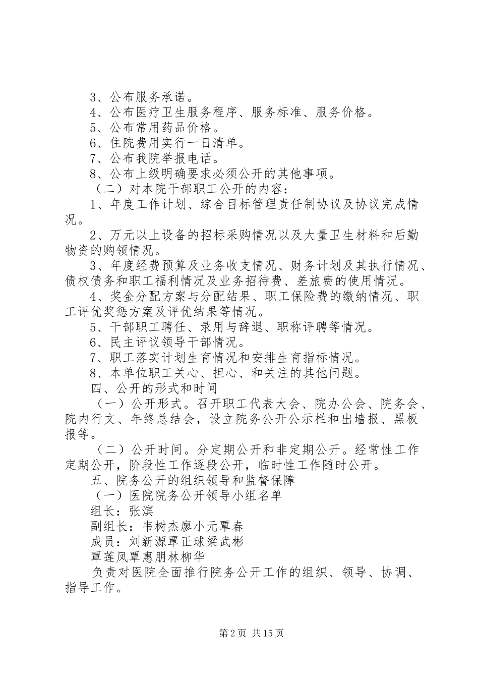 2024年医院院务公开实施方案_第2页