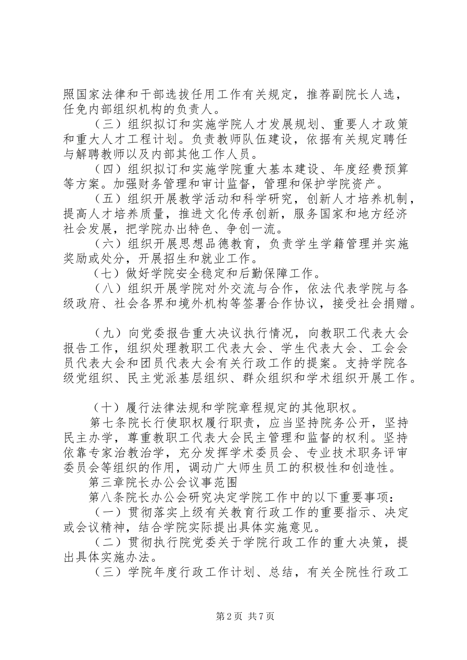2024年医院院长办公会制度_第2页