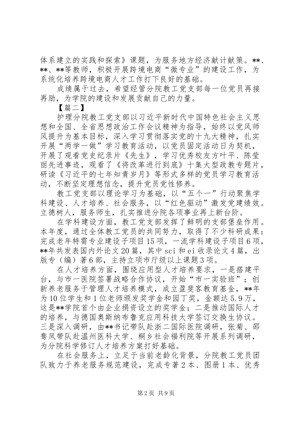 2024年优秀基层党组织汇报材料五篇_第2页