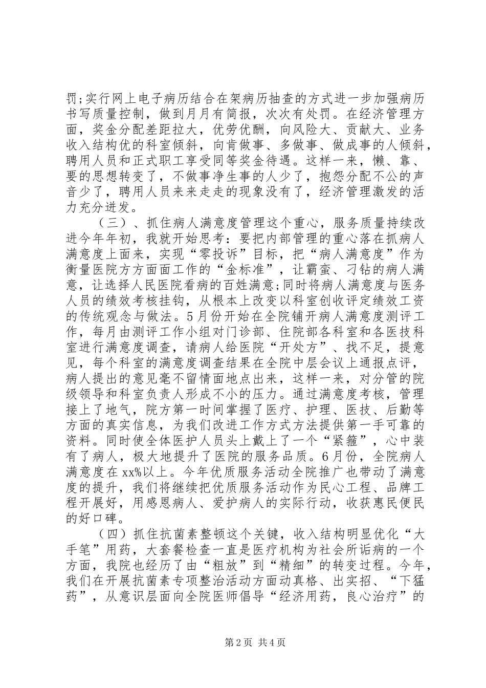 2024年医院院长半年述职报告_第2页