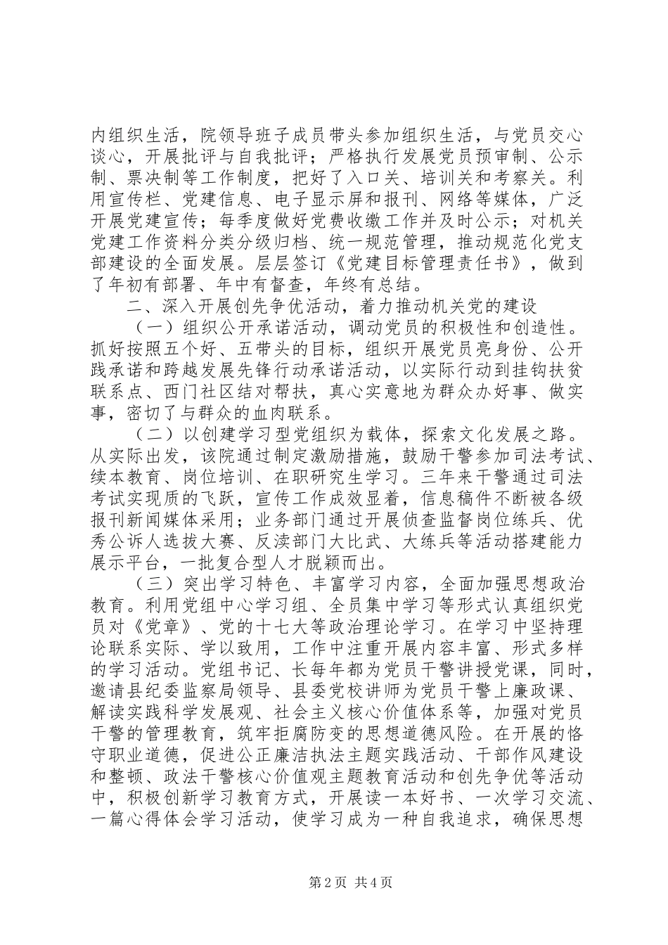 2024年优秀基层党组织申报材料_第2页