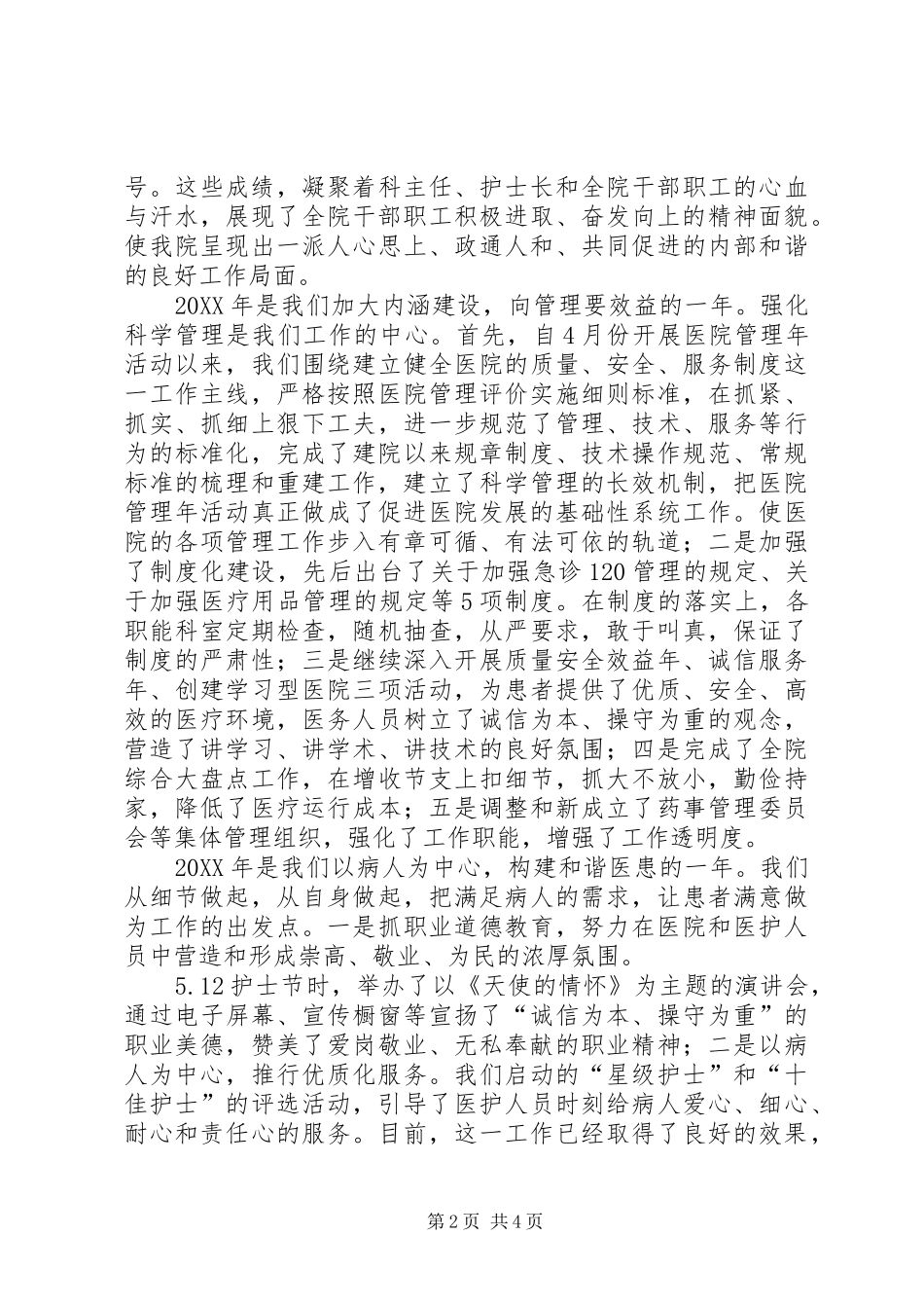 2024年医院院长春节表彰致辞_第2页