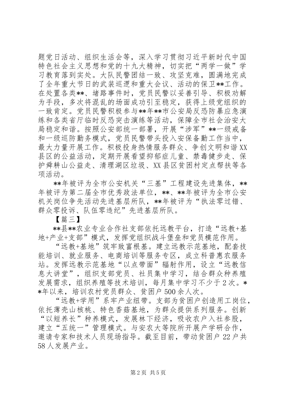 2024年优秀基层党组织申报材料简要七篇_第2页