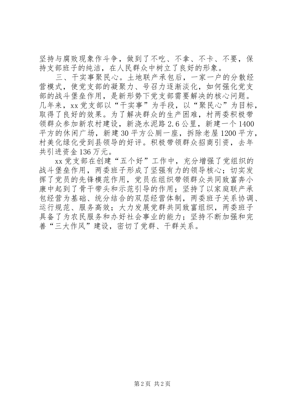 2024年优秀基层党组织事迹_第2页