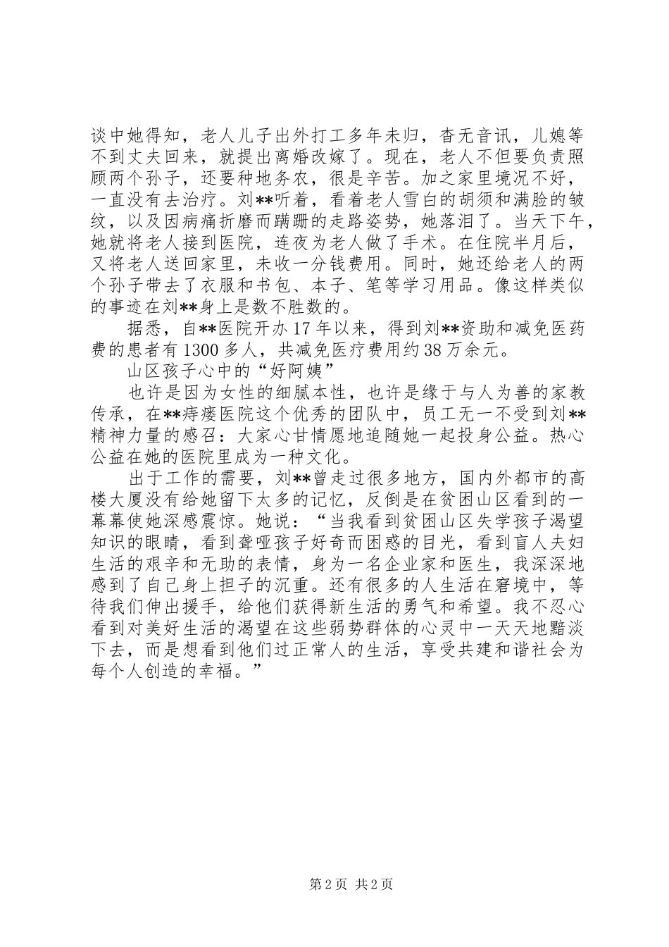 2024年医院院长道德模范个人先进事迹_第2页