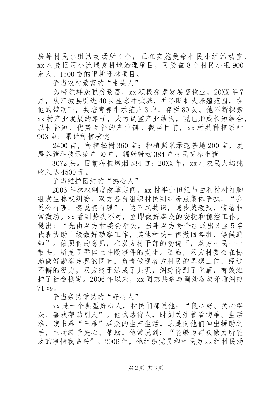 2024年优秀基层党组织书记个人事迹材料_第2页