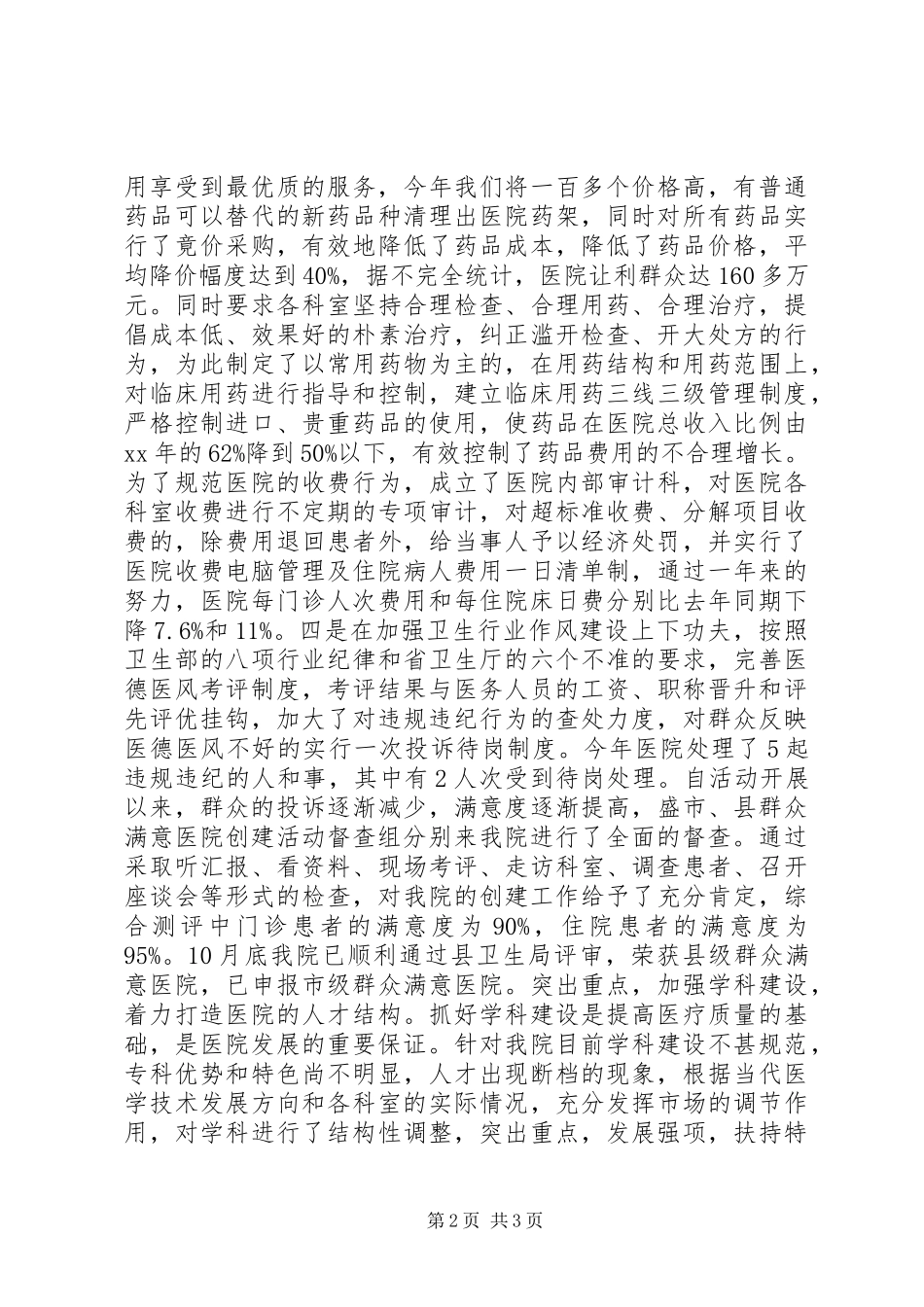 2024年医院院长的述职报告_第2页