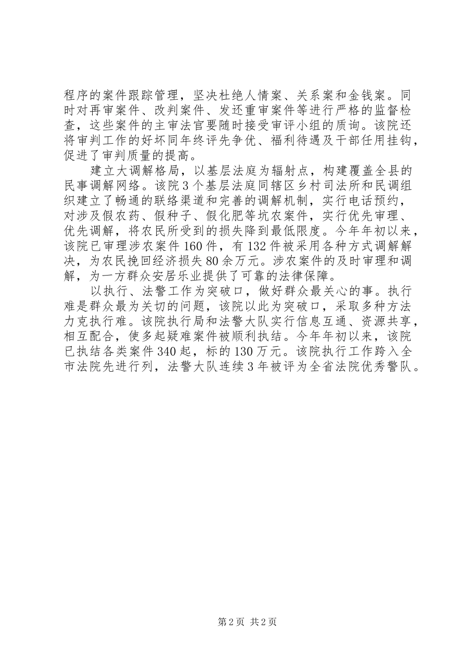 2024年优秀基层法院先进材料_第2页