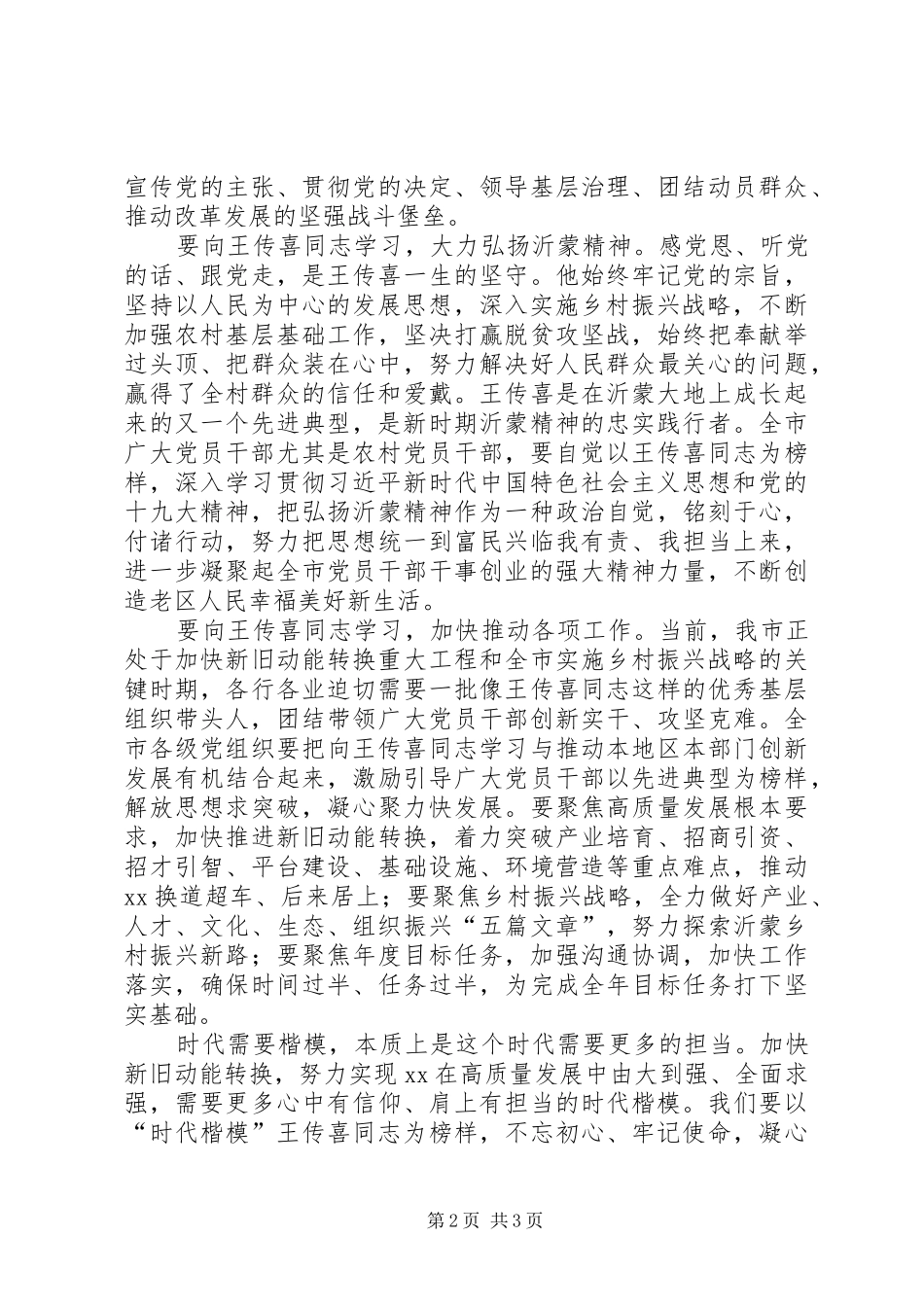 2024年优秀基层干部的楷模记学习王传喜同志先进事迹心得体会_第2页