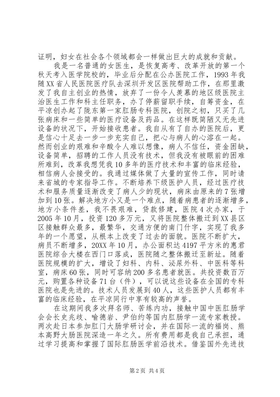 2024年医院院长妇女节演讲稿_第2页