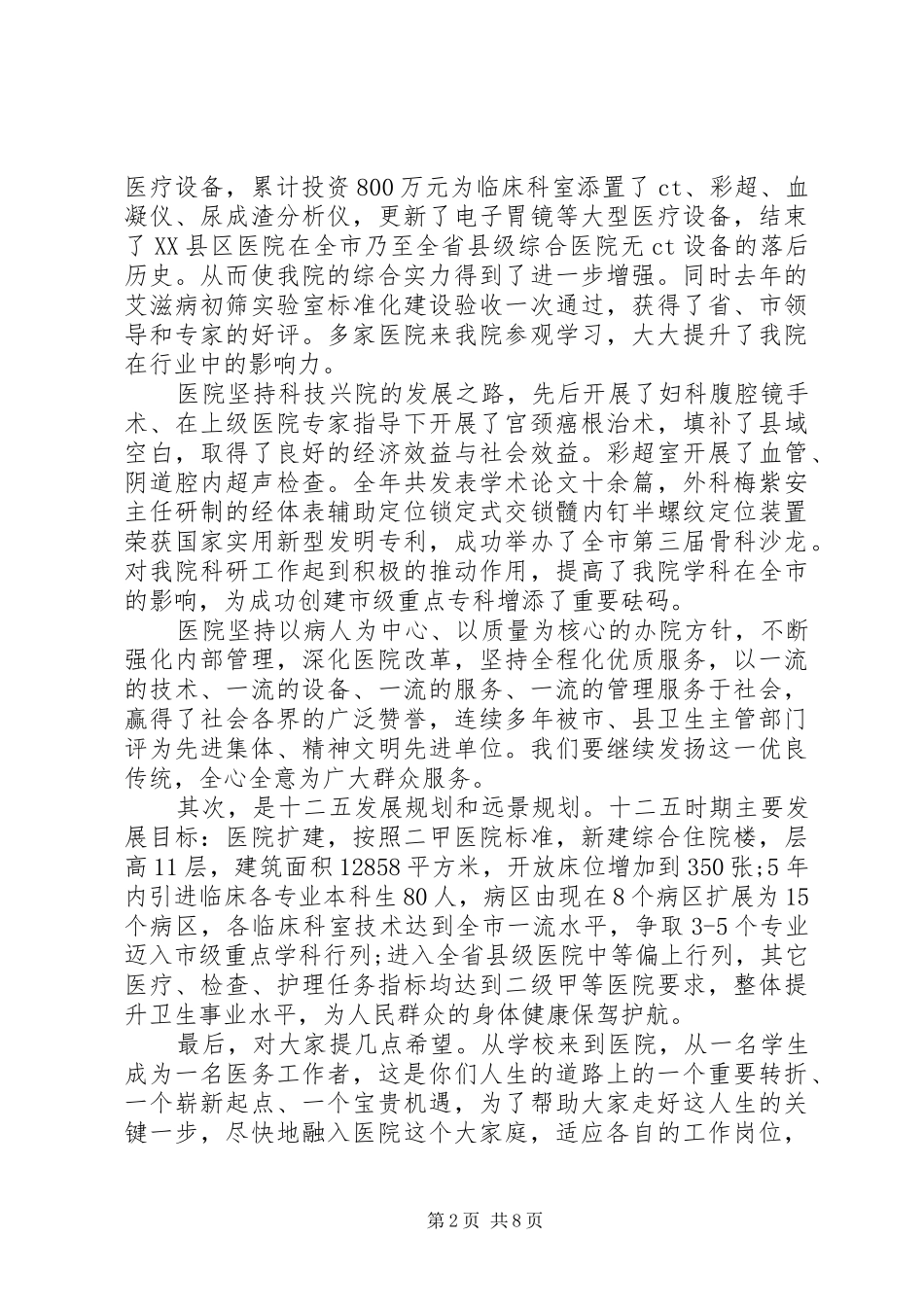 2024年医院院长岗前培训致辞_第2页