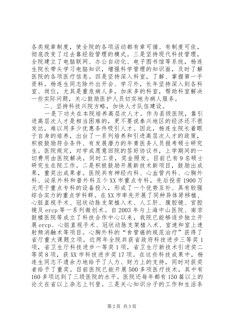 2024年医院院长个人事迹材料_第2页