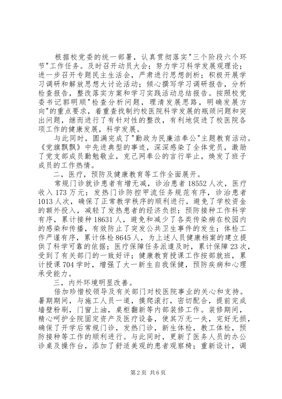 2024年医院院长个人述职_第2页