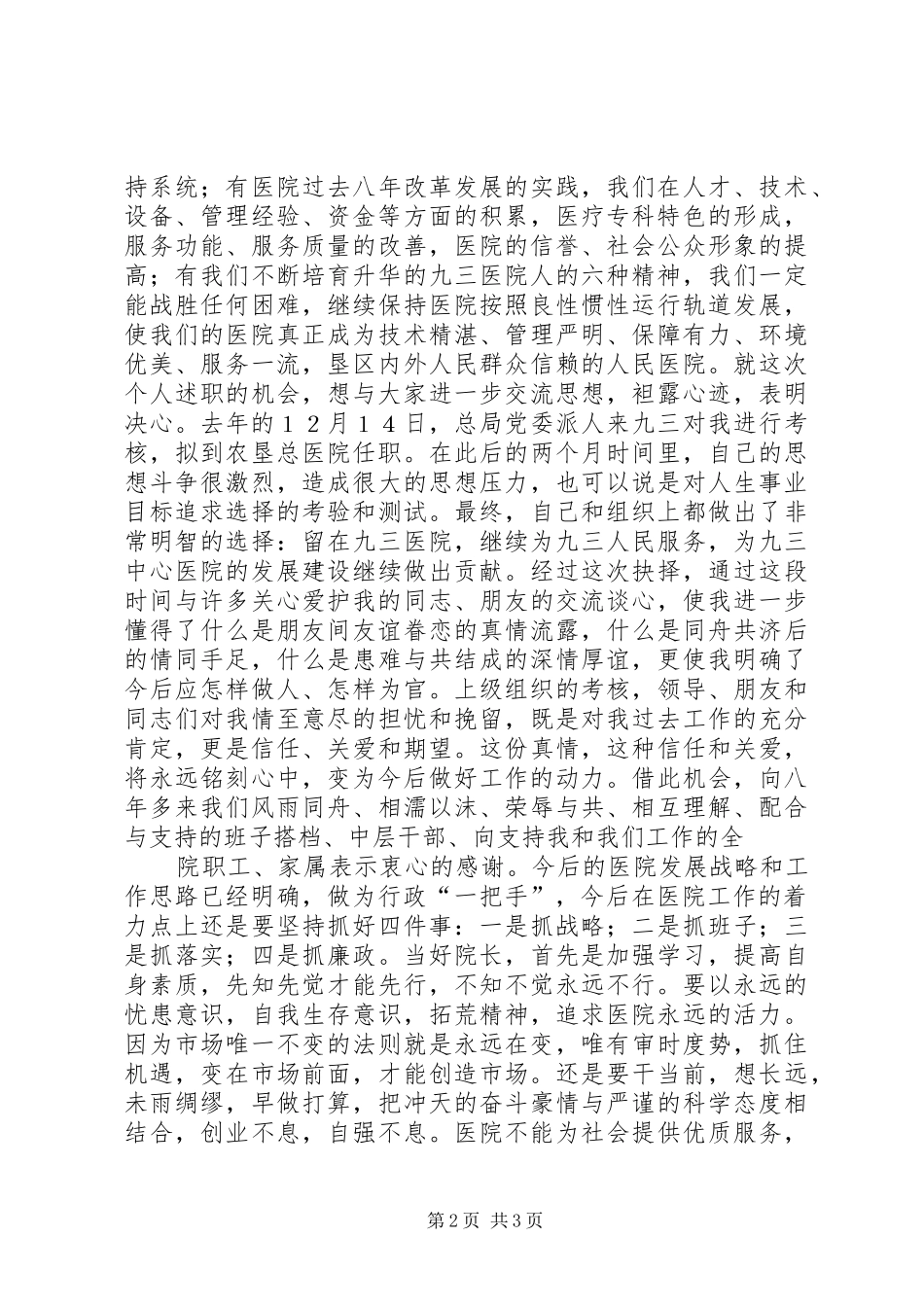 2024年医院院长个人述职报告_第2页