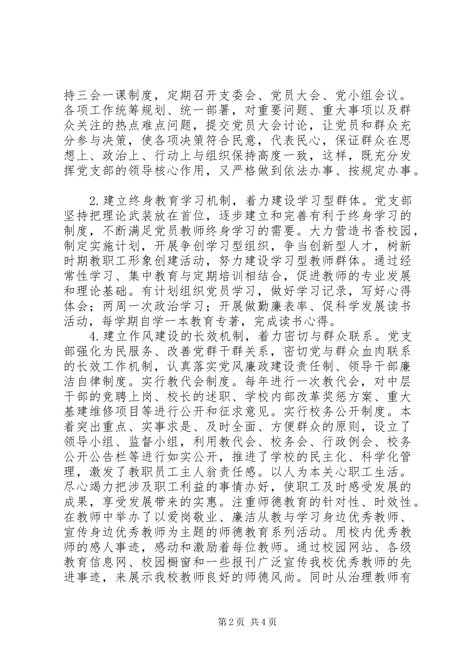 2024年学校党组织工作总结总结_第2页