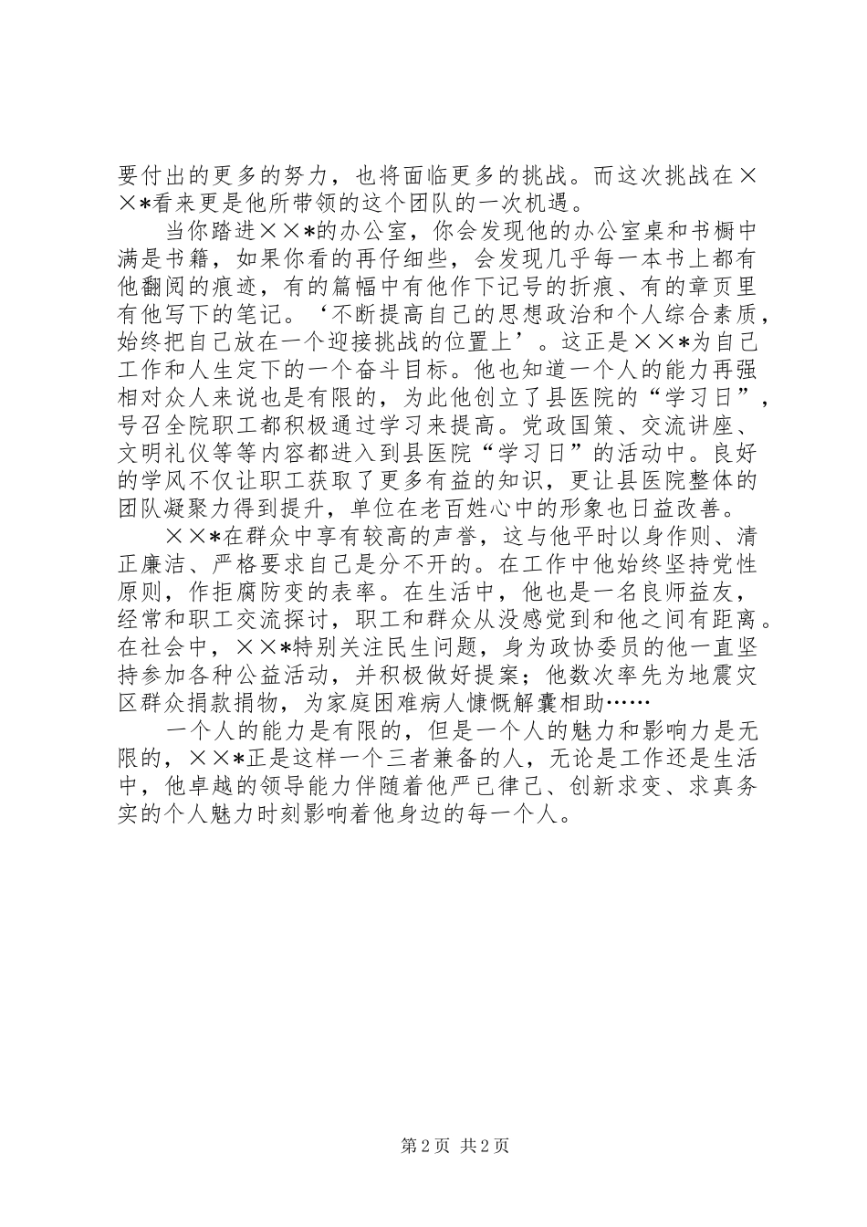 2024年医院院长个人先进事迹_第2页