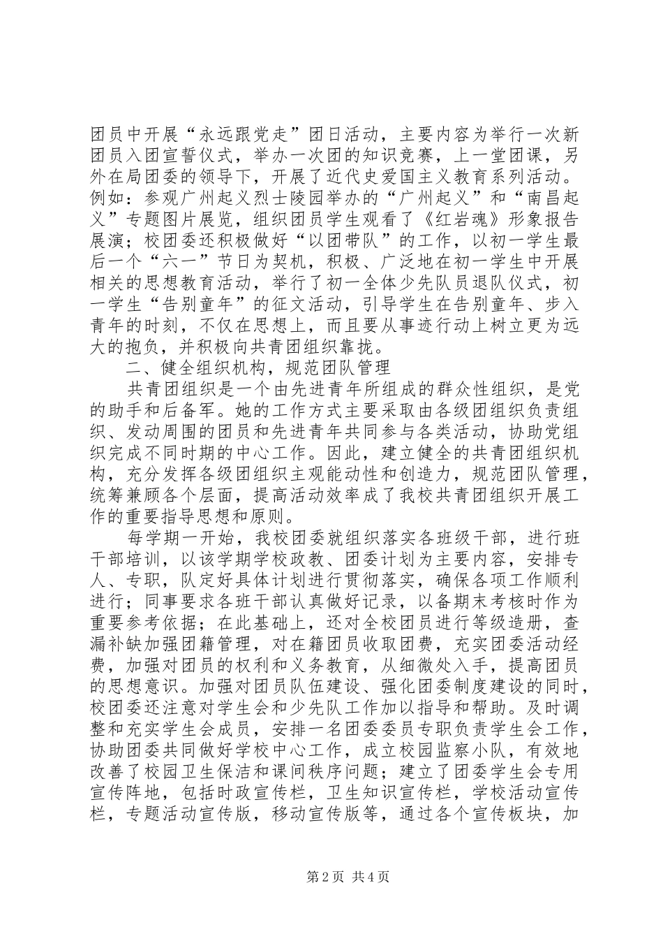 2024年优秀基层团组织推荐材料不用扬鞭自奋蹄_第2页