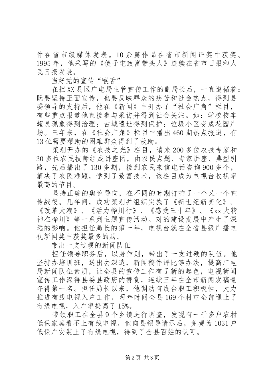 2024年优秀基层宣传文化工作者事迹材料_第2页