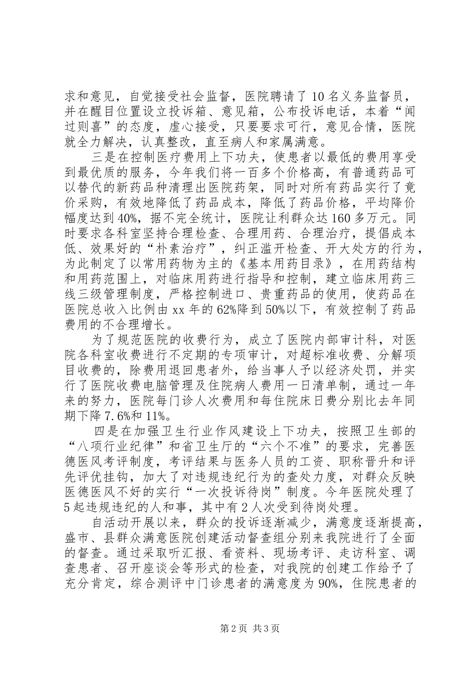 2024年医院院长工作述职报告范文_第2页