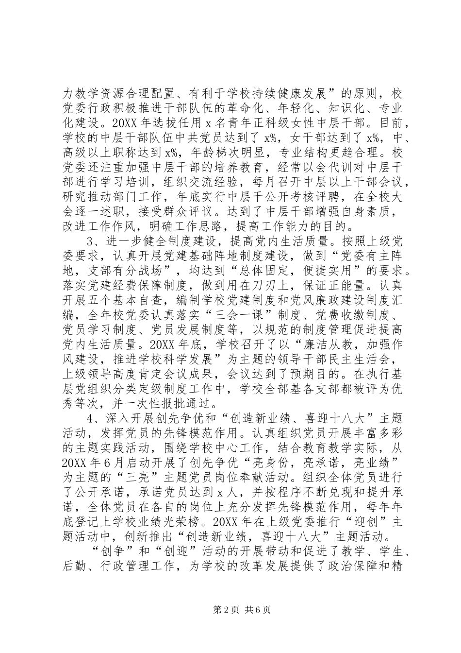 2024年学校党组织基本信息调研统计工作情况汇报_第2页