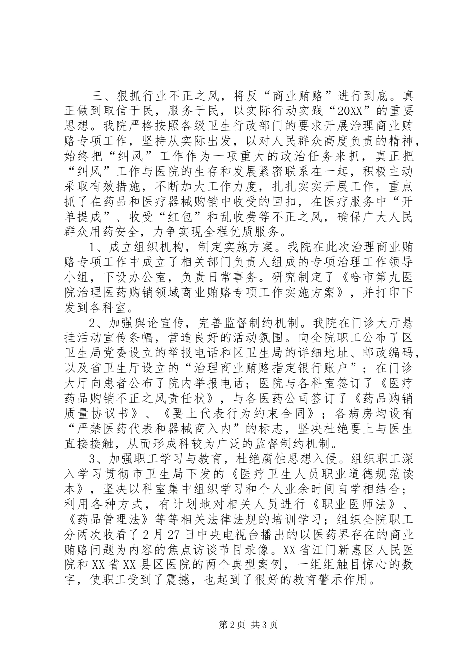 2024年医院院长工作总结_第2页