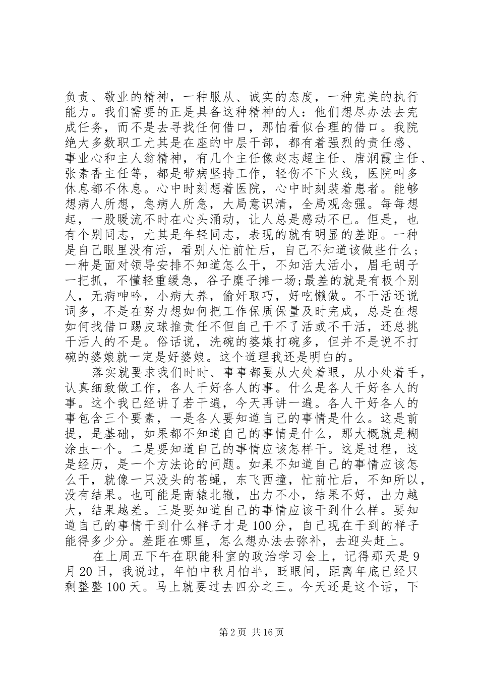 2024年医院院长会议致辞_第2页