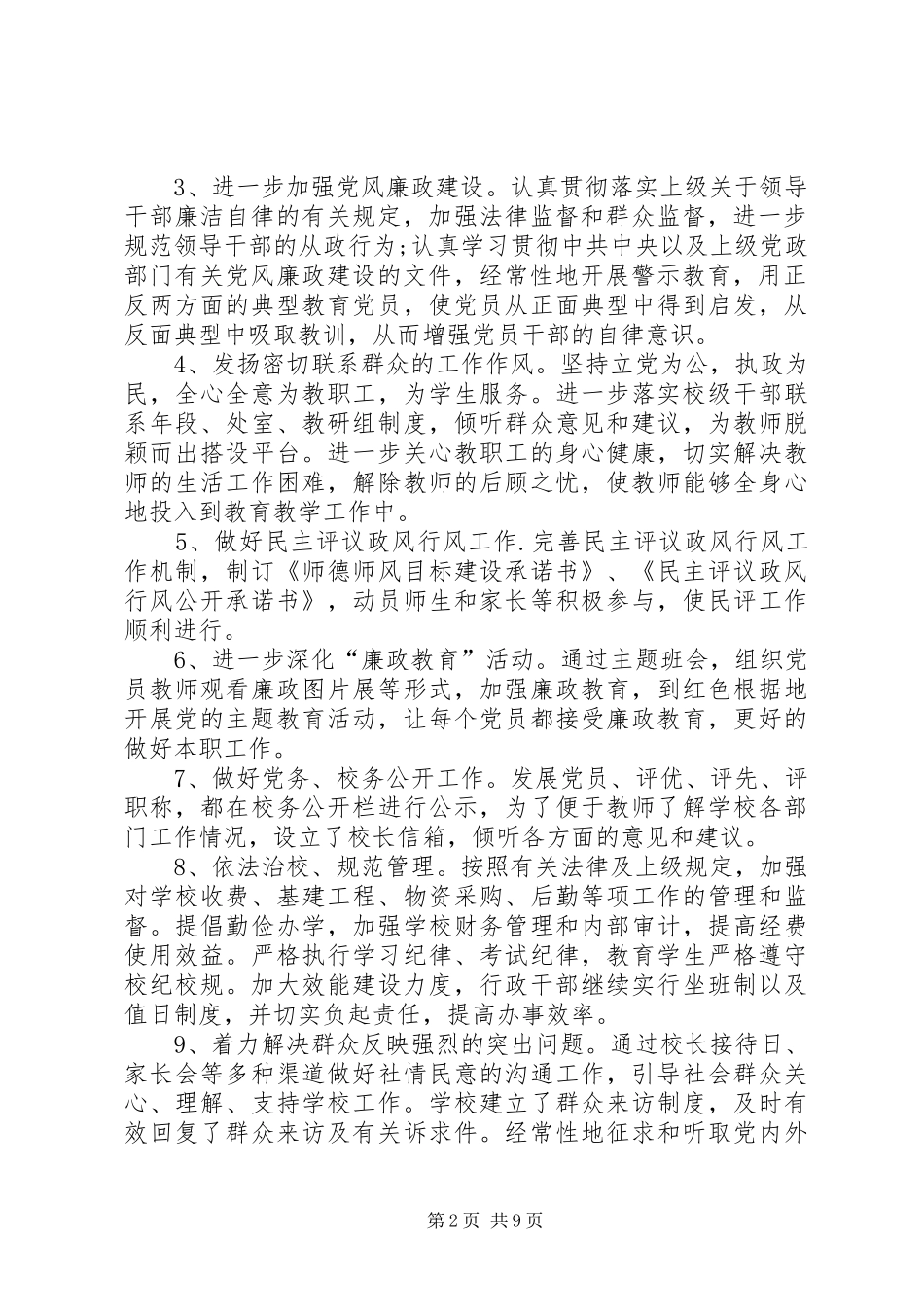 2024年学校党组织建设工作总结_第2页