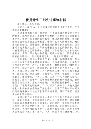 2024年优秀计生干部先进事迹材料