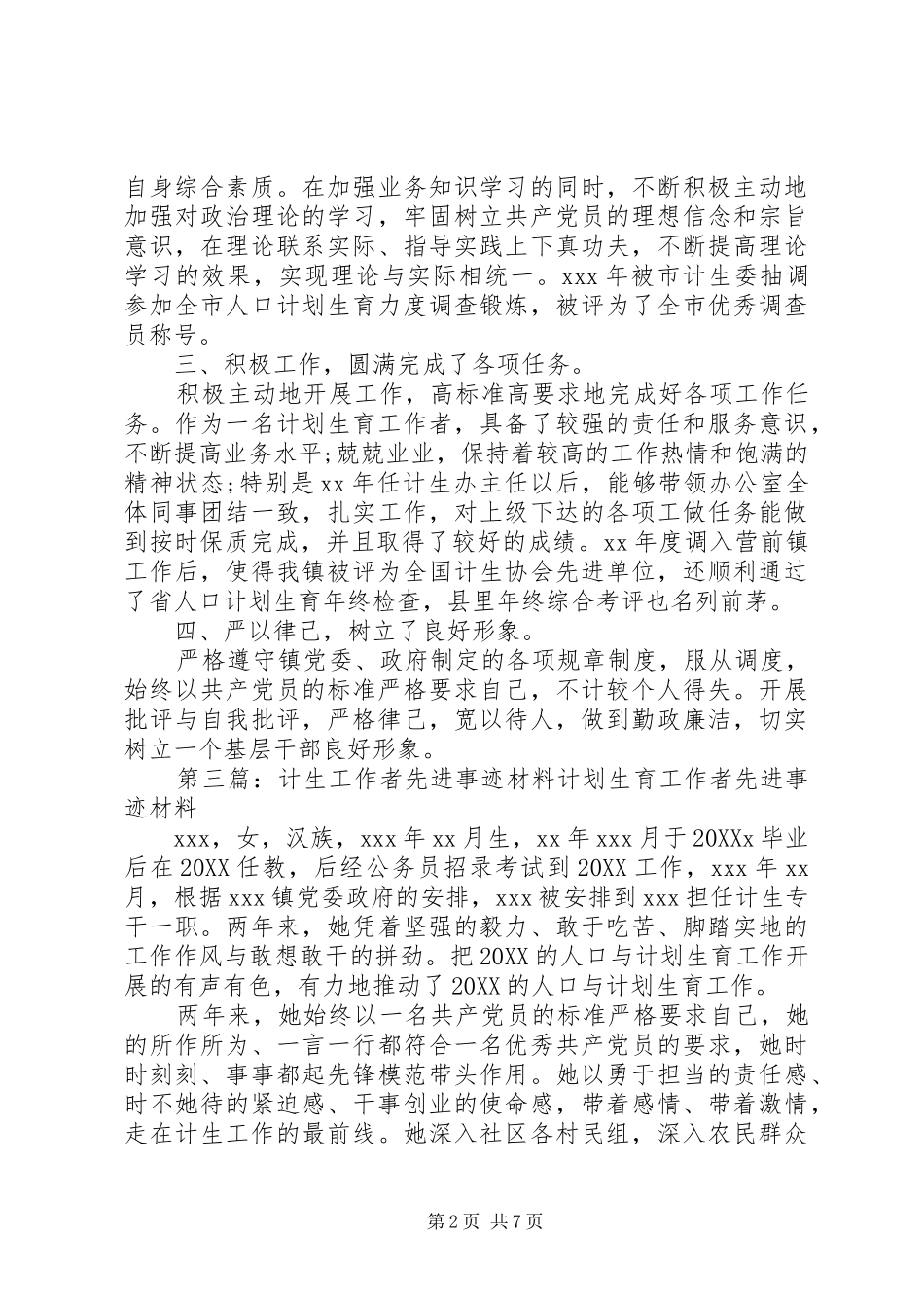 2024年优秀计生工作者事迹材料_第2页