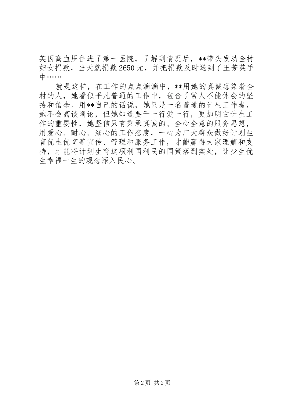 2024年优秀计生主任事迹材料_第2页