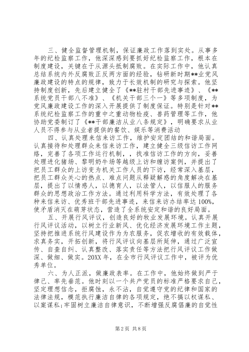 2024年优秀纪检干部材料_第2页