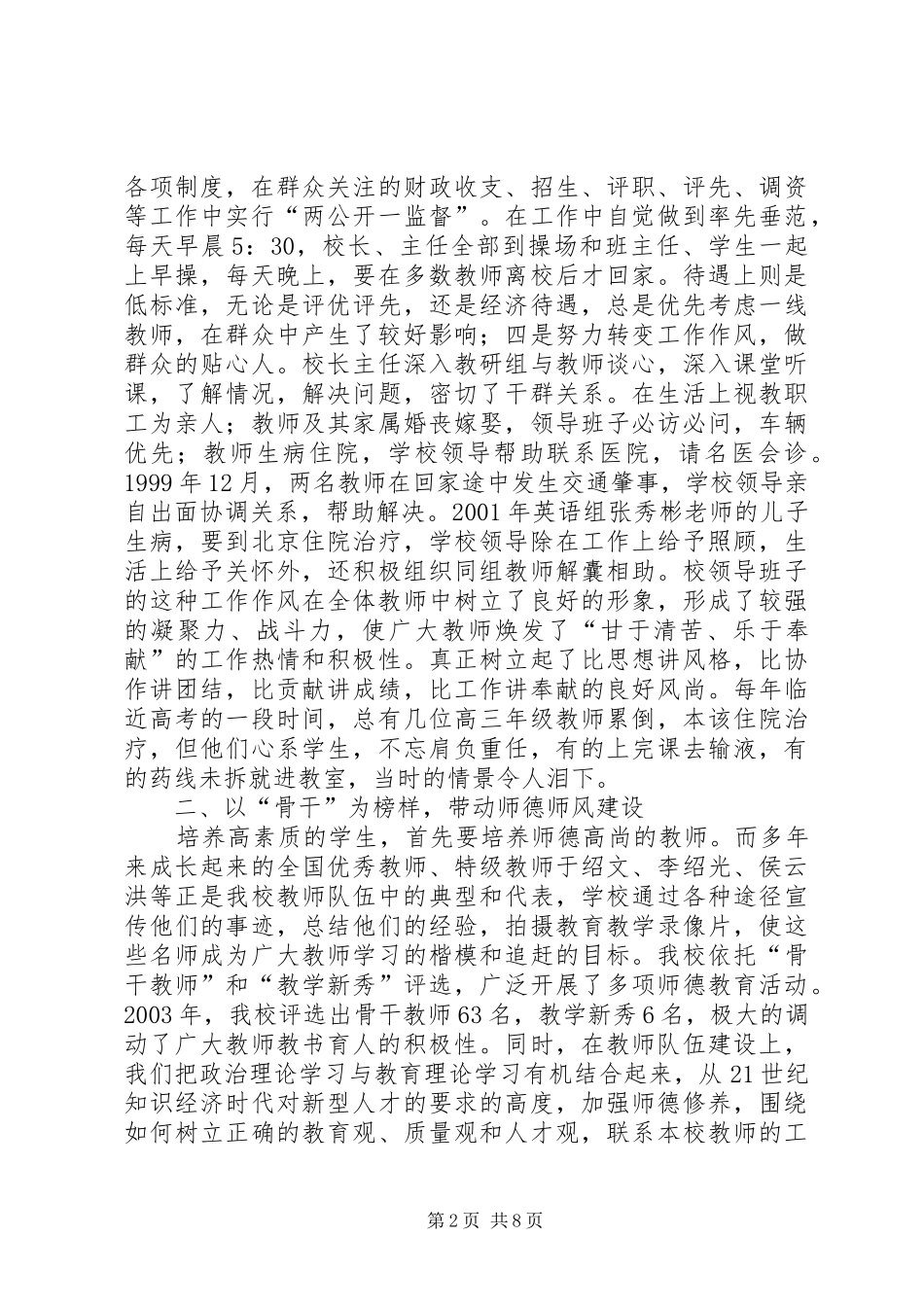 2024年学校党组织开展思想政治工作的经验材料_第2页