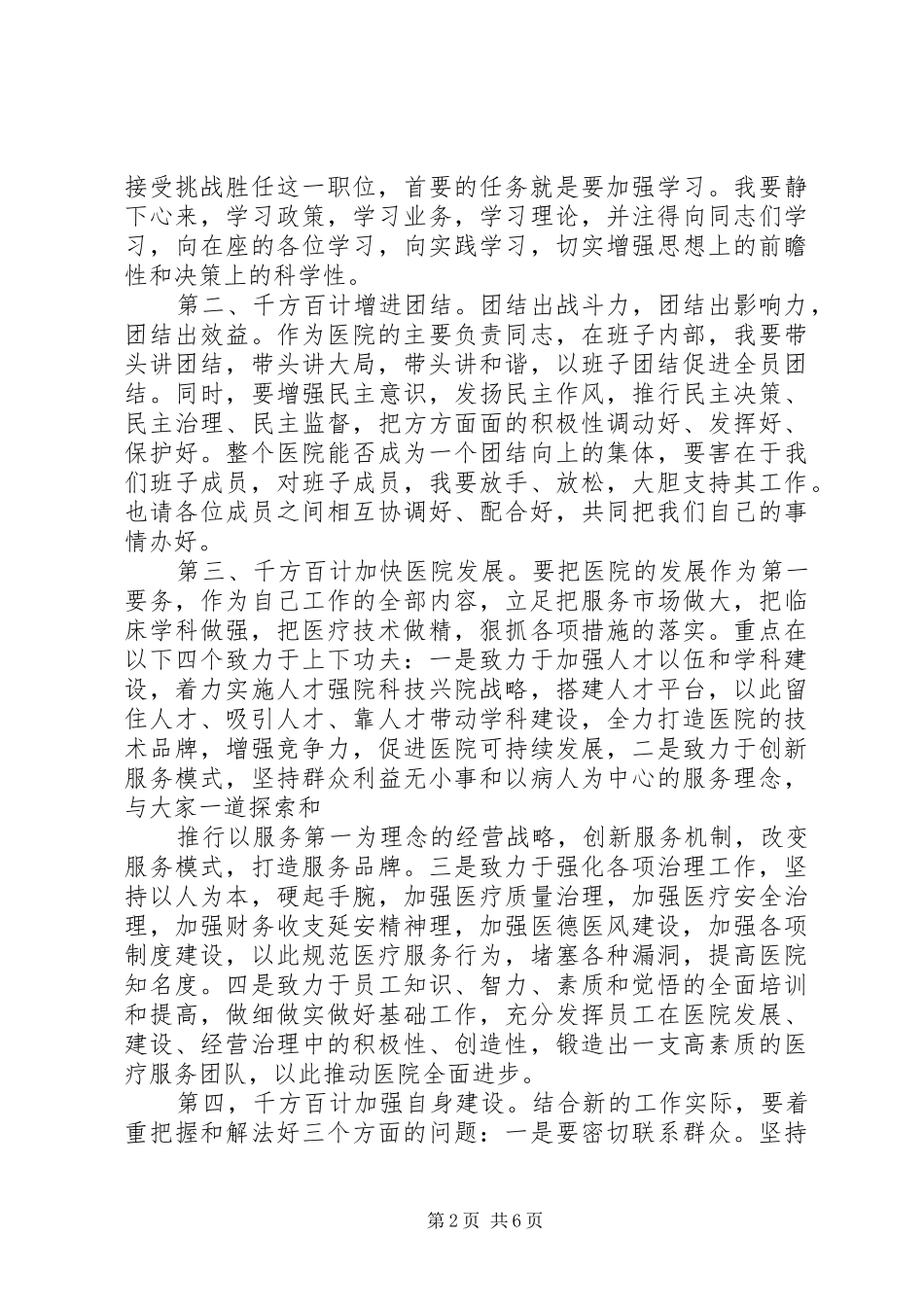 2024年医院院长就职演讲_第2页