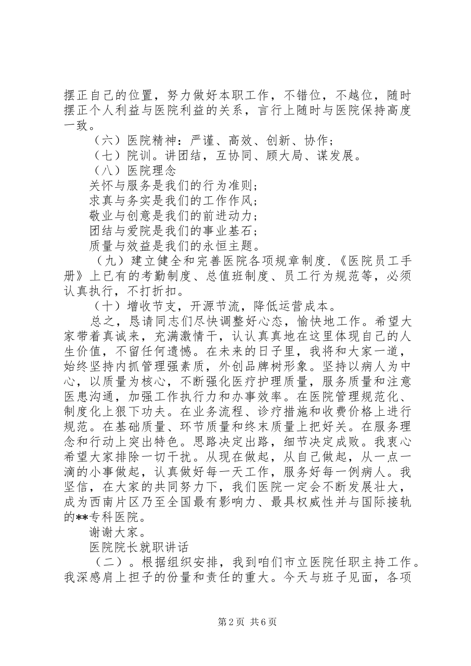 2024年医院院长就职致辞_第2页