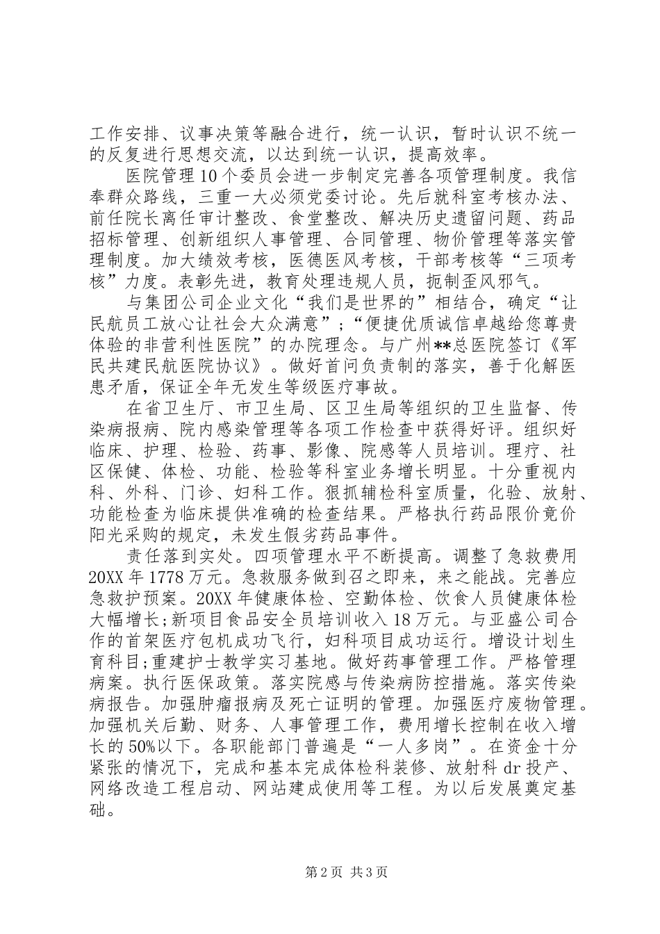 2024年医院院长离任述职审计报告_第2页