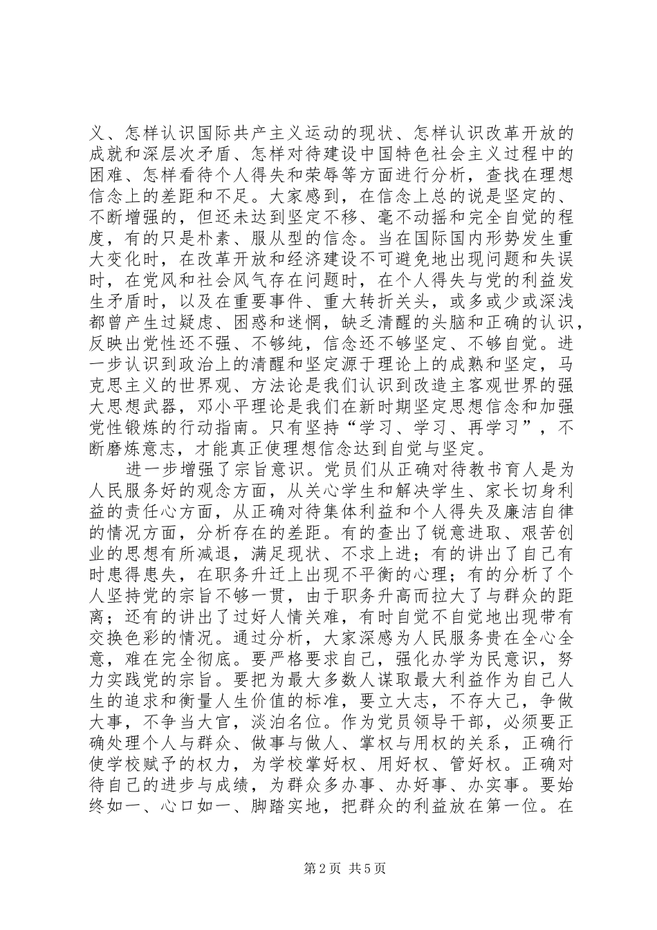 2024年学校党组织审阅党性分析材料汇总表_第2页