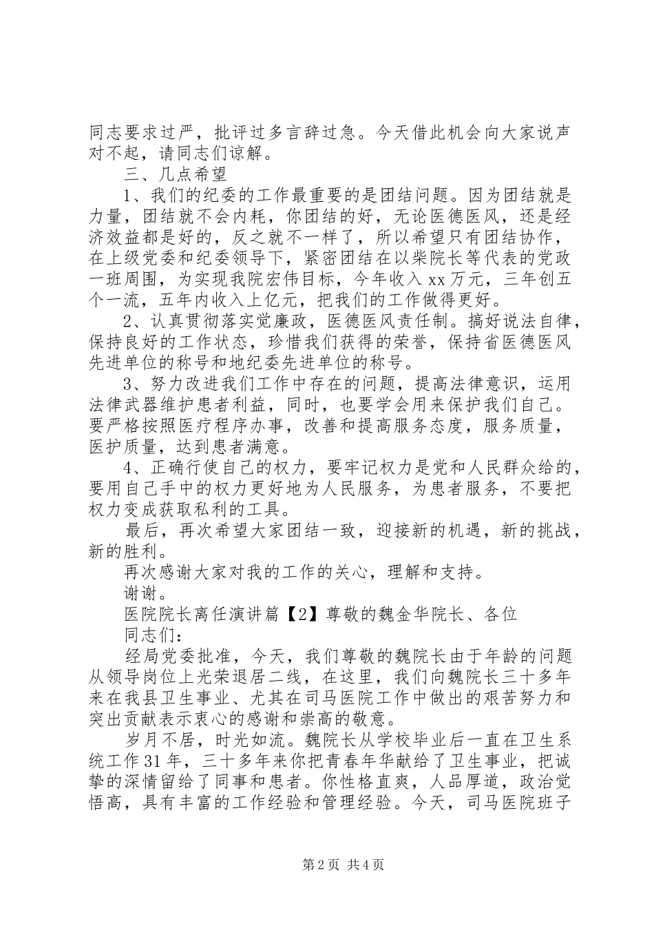 2024年医院院长离任演讲_第2页