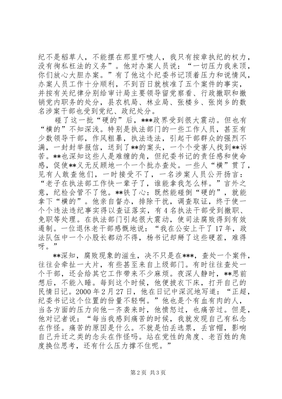 2024年优秀纪委书记先进事迹材料_第2页