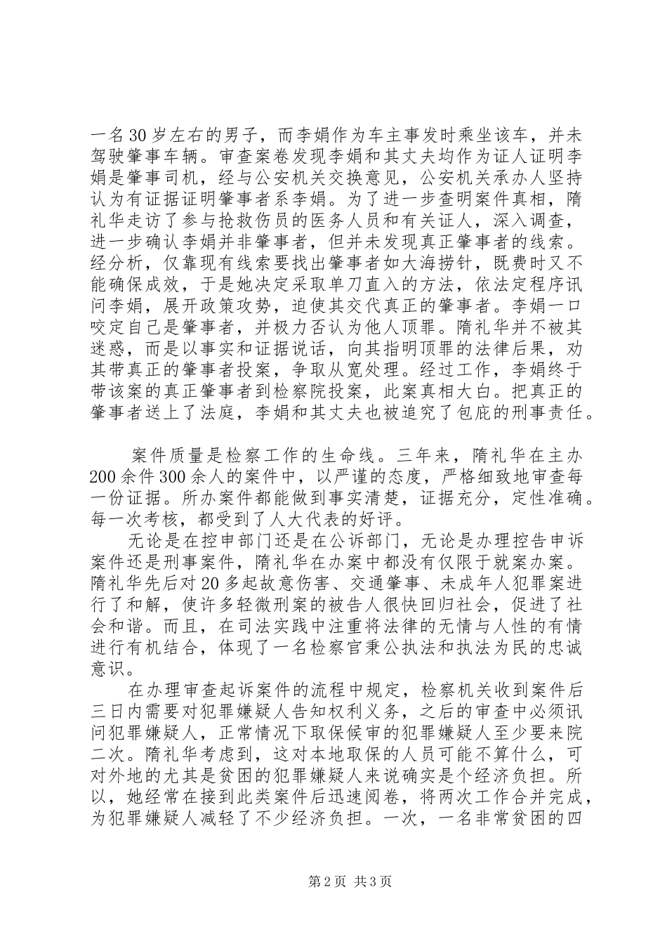 2024年优秀检察官事迹材料_第2页