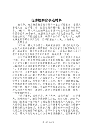 2024年优秀检察官事迹材料