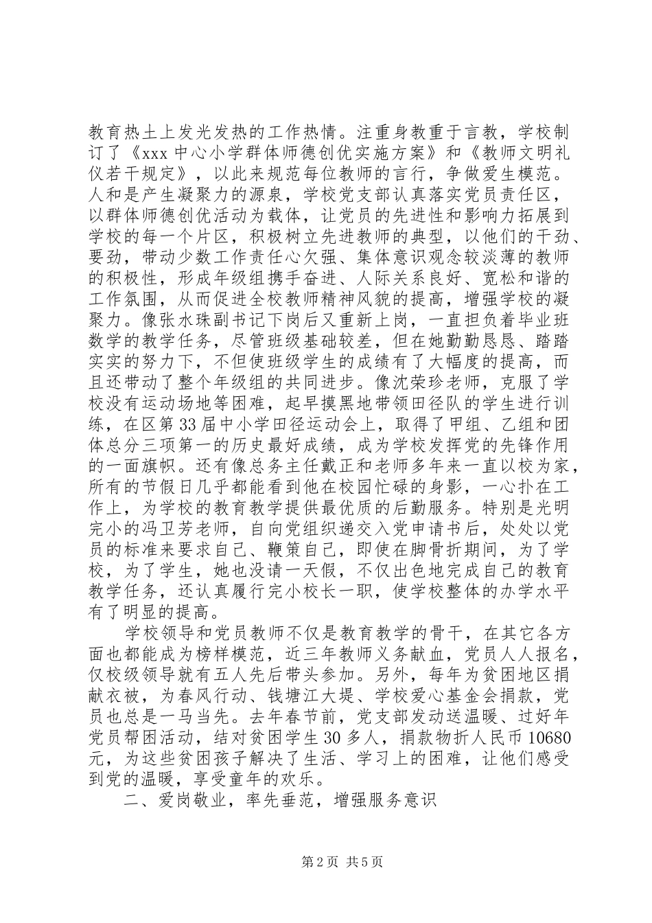 2024年学校党组织事迹材料_第2页