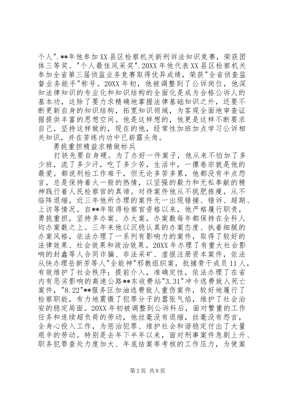 2024年优秀检察官事迹材料范文_第2页