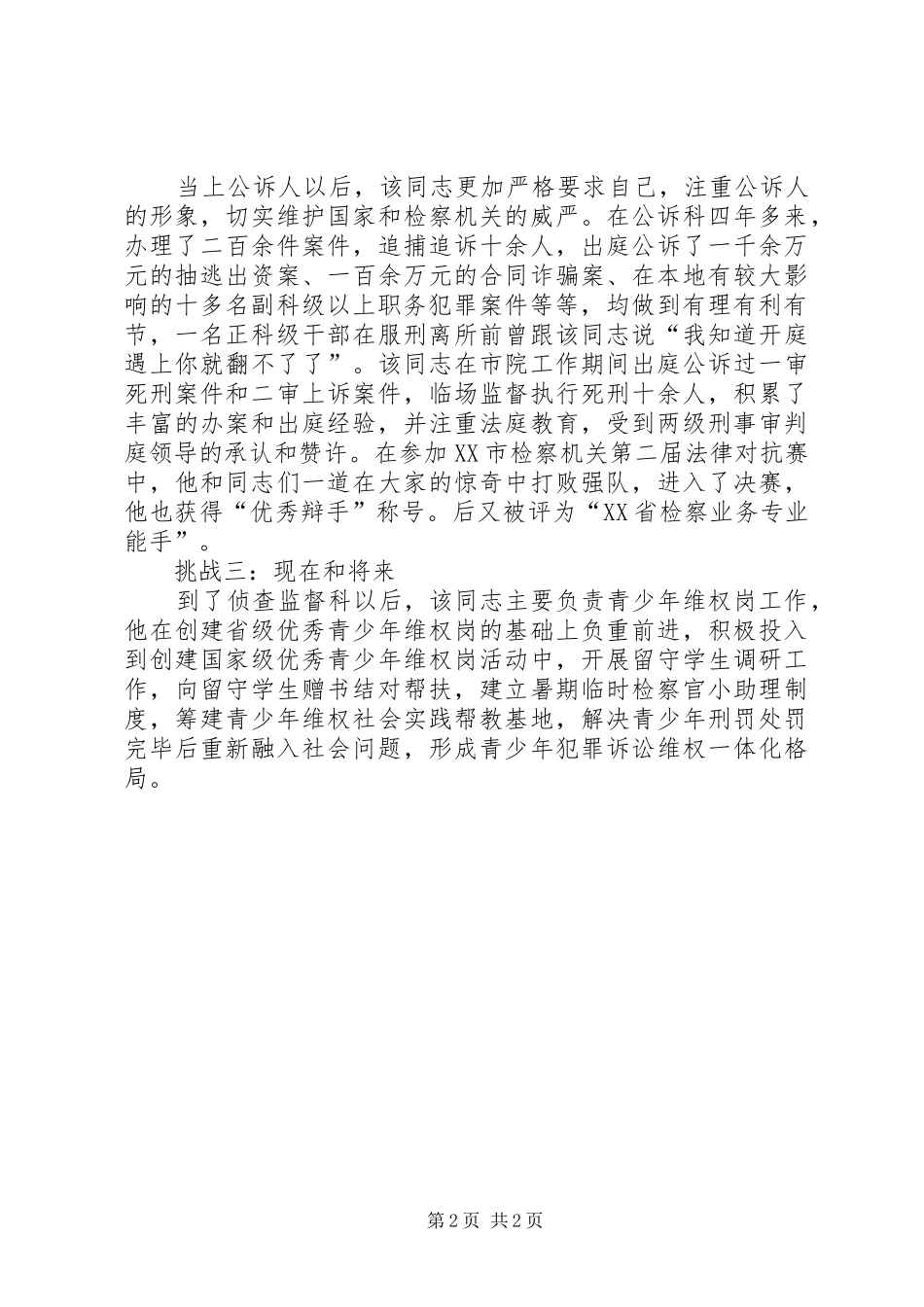 2024年优秀检察官先进事迹_第2页