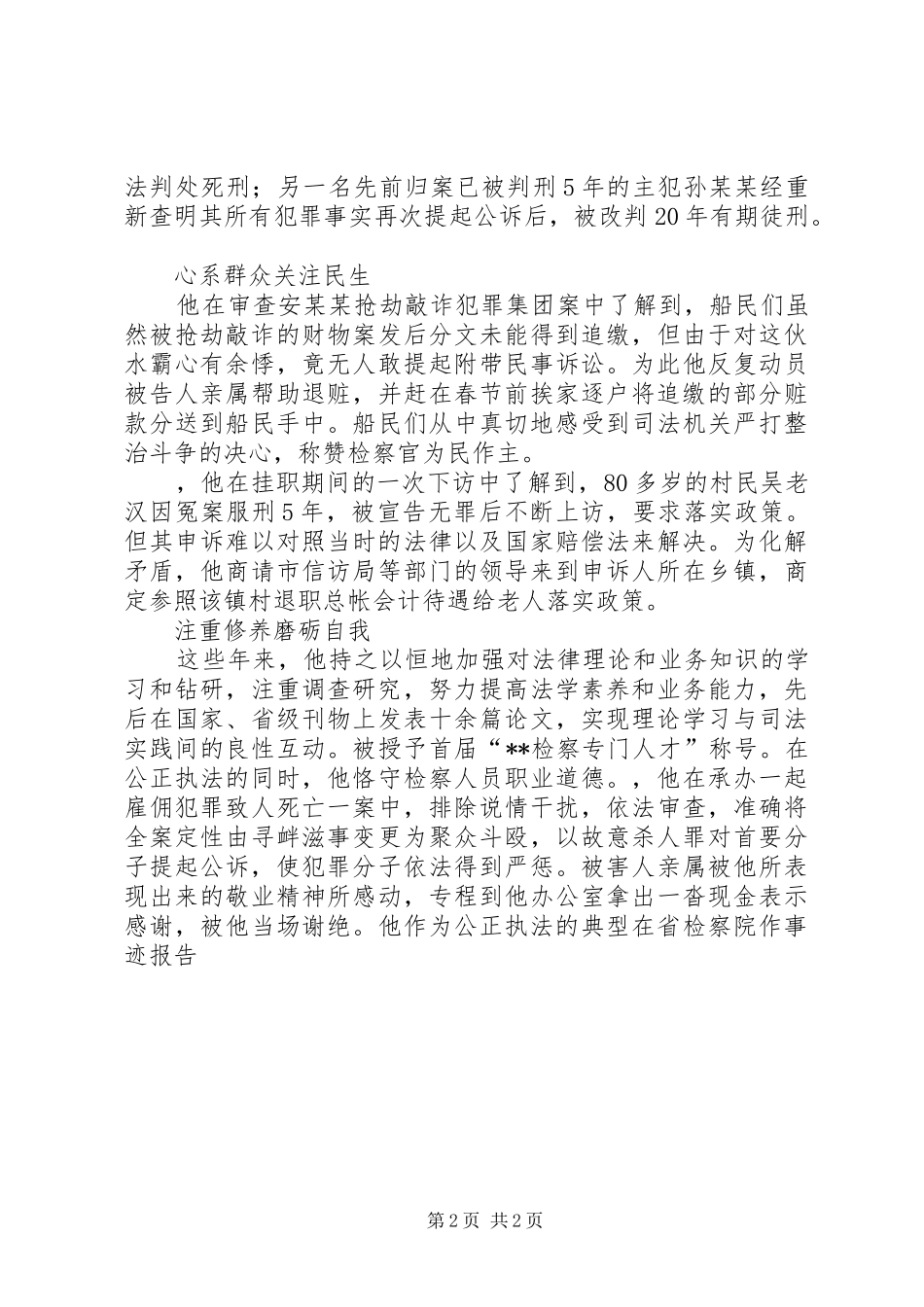 2024年优秀检察官先进事迹公诉处副处长_第2页