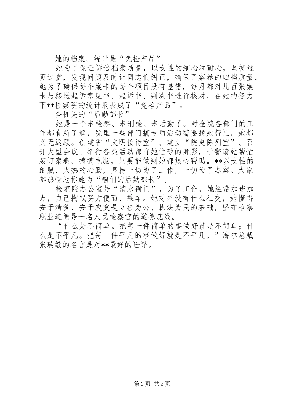 2024年优秀检察官先进事迹检察院办公室副主任_第2页